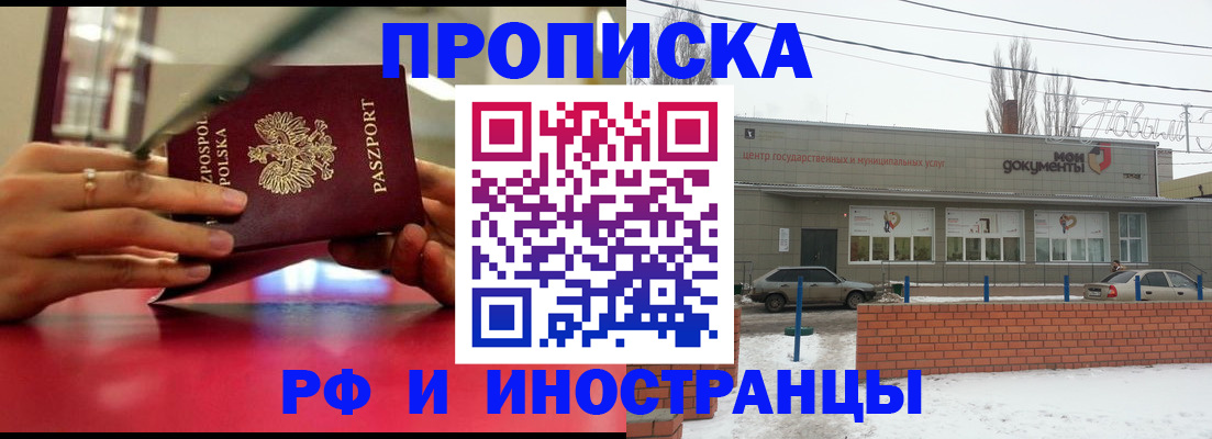 временная регистрация купить в Конаково