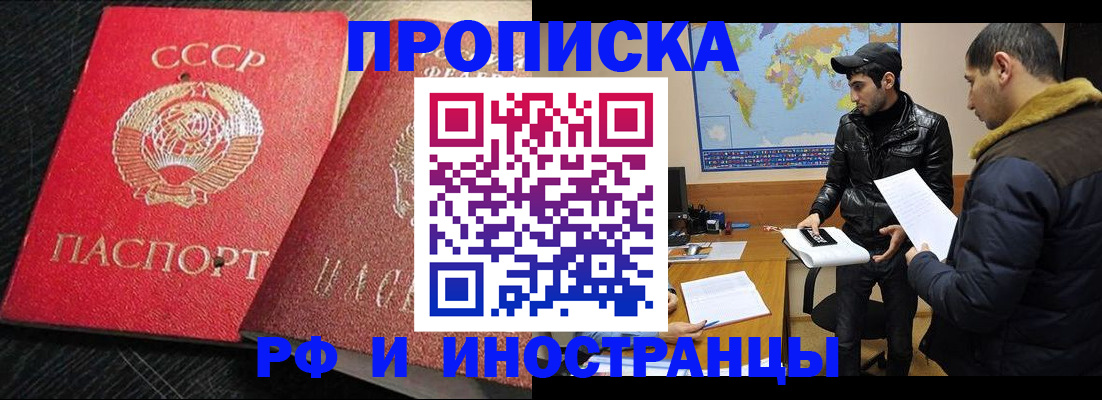 купить прописку в Конаково