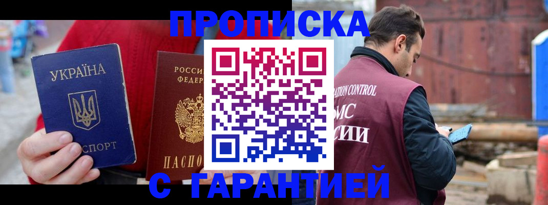 временная прописка в Конаково