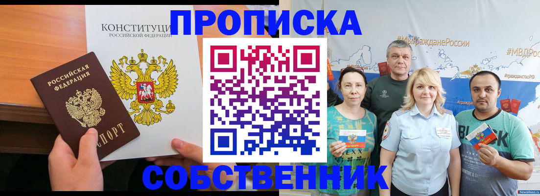 прописка 2025 в Конаково