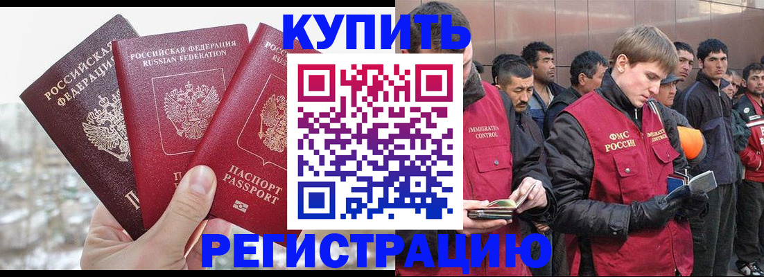 прописка для работы в Конаково